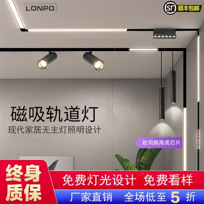 磁吸灯轨道灯嵌入式led射灯无边框暗装明装房间客厅线性无主灯饰,家装灯饰光源,轨道磁吸灯,淘宝优惠券,粉丝福利购,淘宝优惠卷