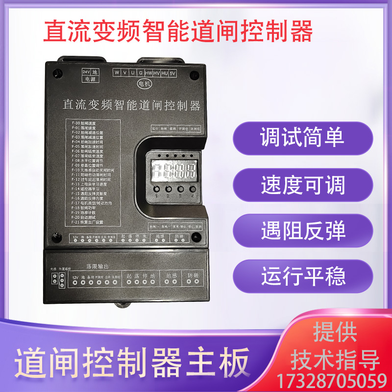 广告道闸配件主板控制器无刷电机通用F型控制主板小区匝机线路板