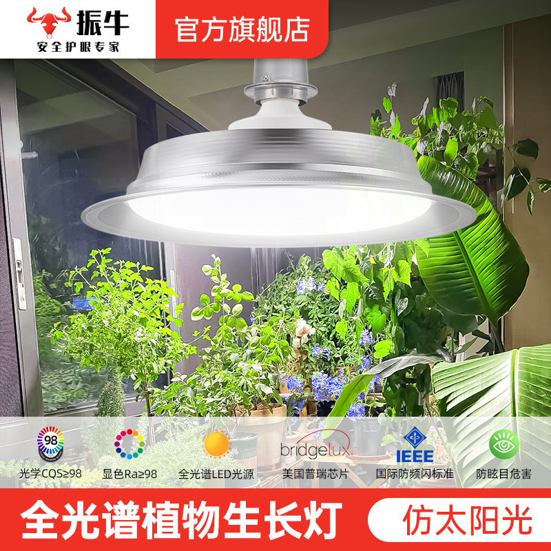 植物补光灯大棚蔬菜花卉led室内绿植专用仿太阳全光谱园林生长灯,家装灯饰光源,植物生长灯,淘宝优惠券,粉丝福利购,淘宝优惠卷