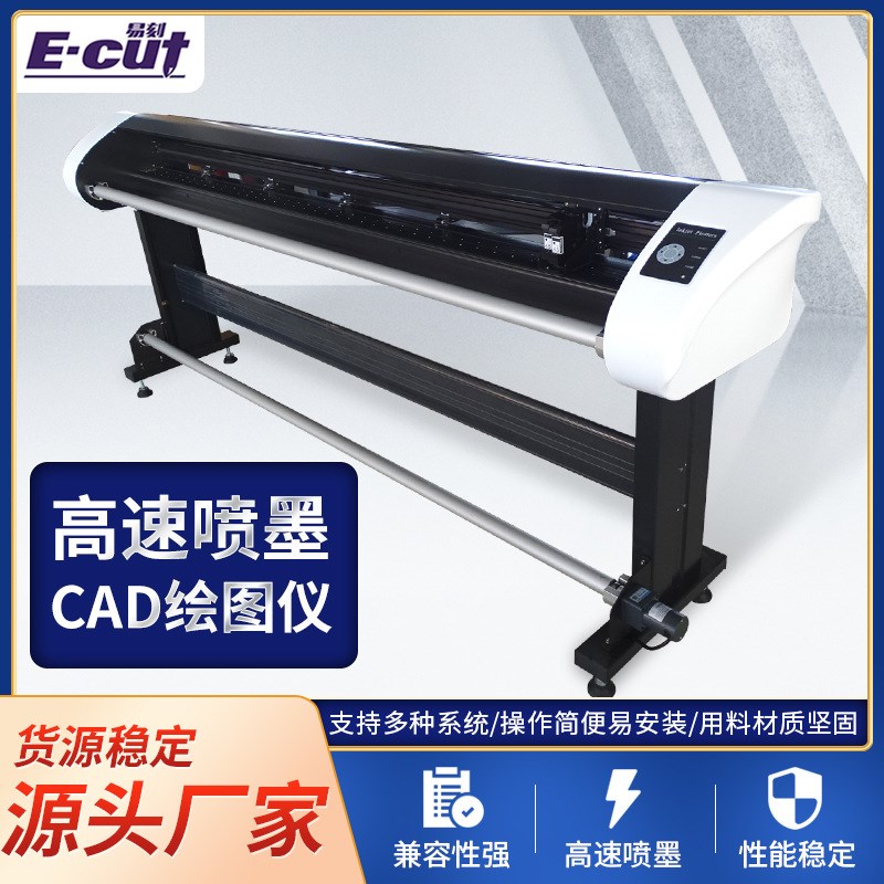 厂家现货CAD绘图仪服装打x板制图纸样高速喷墨绘图仪电脑绘图仪