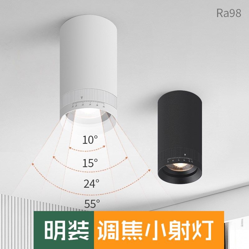 明装可调焦射灯led变焦吸顶10度小角度聚光灯餐桌氛围灯显指RA98,家装灯饰光源,明装射灯,淘宝优惠券,粉丝福利购,淘宝优惠卷