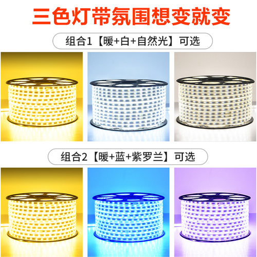 三色灯带led灯条变色家用客厅x吊顶长条线条灯槽户R外防水贴片220