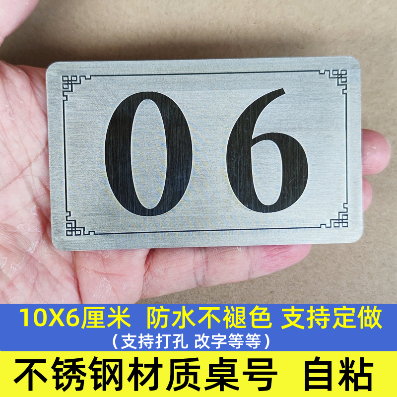 不锈钢数字号码牌桌号牌台号牌桌C牌定制桌号O贴柜子编号贴室外自