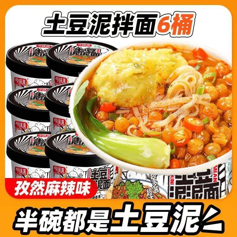 【新品推荐】土豆泥泥面香辣孜然番茄味方便麻辣免煮冲泡夜宵