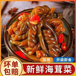 酸辣海茸丝南极海松茸海松茸即食即食特产小咸菜下饭凉拌海茸下酒