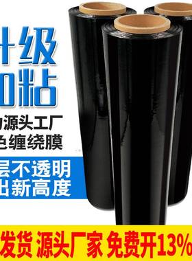黑色缠绕膜PE拉伸膜50cm宽透明打包膜包装膜工业保护膜塑料薄膜