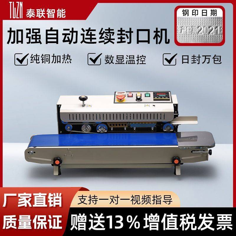 全自动FR连续薄膜封口机商用小型茶叶月饼食品铝箔铝箔袋包装