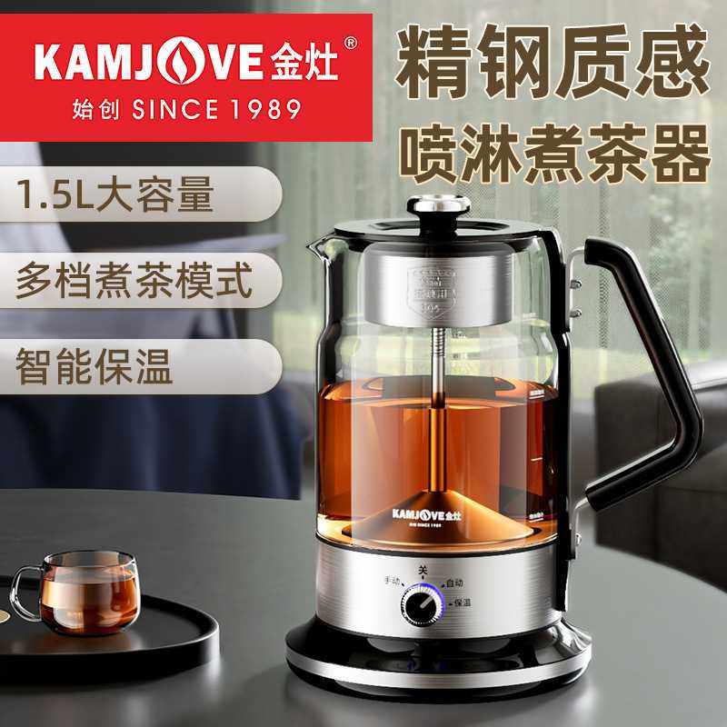 金灶A-59大容量喷淋式煮茶器白茶黑茶蒸茶器烧水蒸茶一体蒸汽煮茶