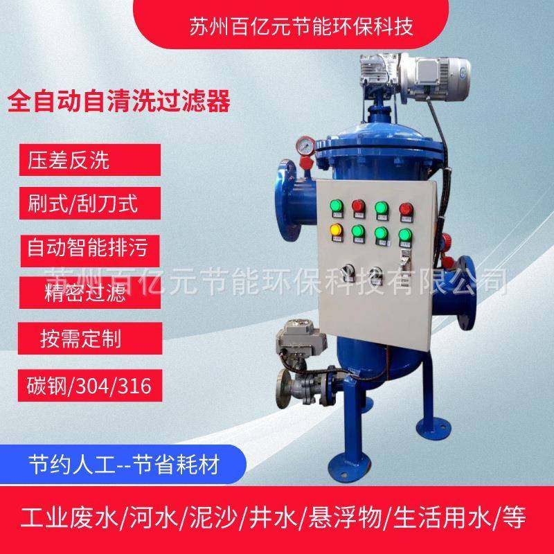 工业过滤器全自清洗动过滤器厂家服务反冲洗过滤器南京液体过滤器,机械设备,过滤设备,淘宝优惠券,粉丝福利购,淘宝优惠卷