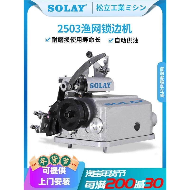 全自动渔网锁边机牵引绳网笼包边机仓网袋安锁边缝纫机,纺织面料/辅料/配套,其他纺织机械,淘宝优惠券,粉丝福利购,淘宝优惠卷