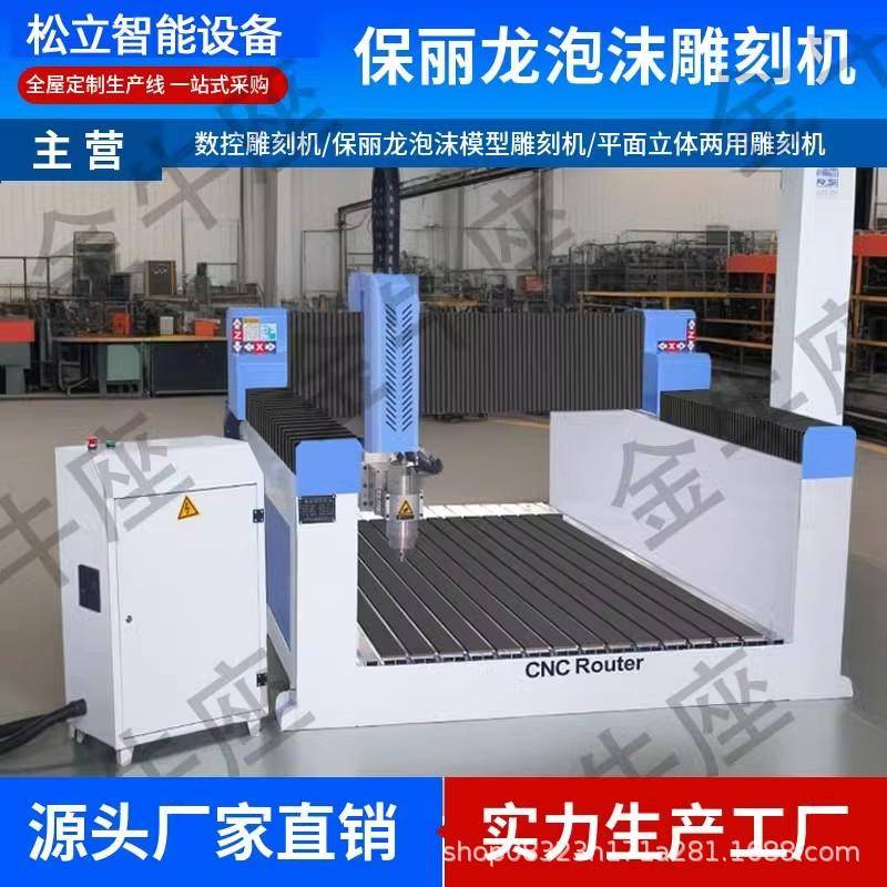 泡沫模型大型全自动数控雕刻机保丽龙平面立体两用会场道具模具机