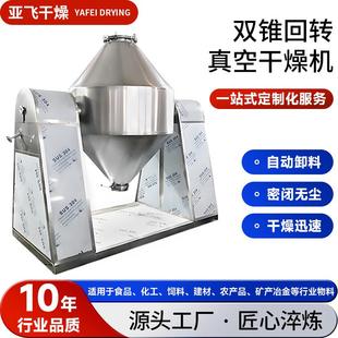 食品大型烘干机药材双锥真空干燥机实验室用双锥回转真空干燥机