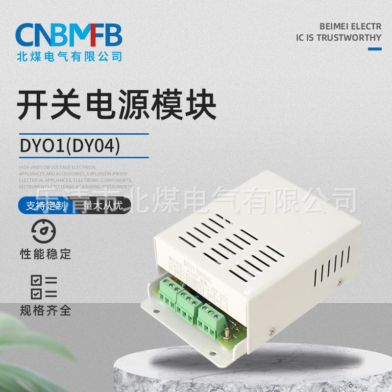DYO1(DY04)/127v开关电源模块小功率设备开关电源交流