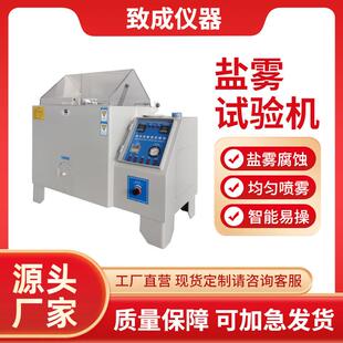 小型60酸性铜腐蚀盐雾加速中性型碱性盐雾试验箱实验室盐雾试验机