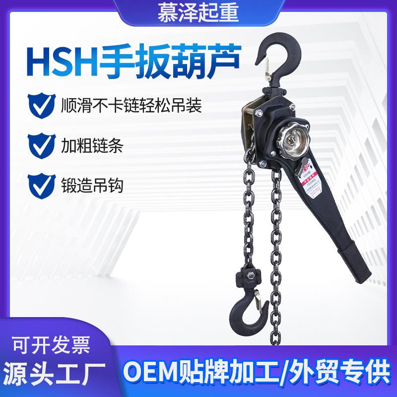 厂家现货0.75t-9t起重搬运加粗链条手摇吊机紧线器HSH手扳葫芦