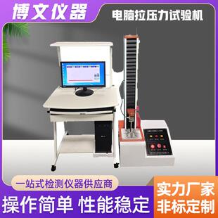 电脑500kg单柱拉压力试验机纺织电子金属材料强度推拉压测试仪器