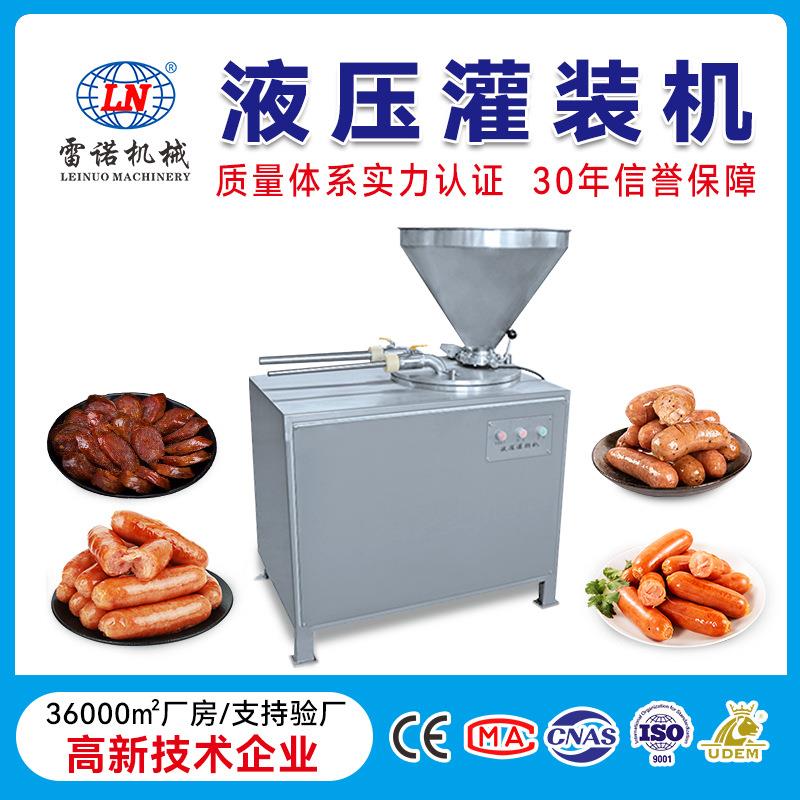 香肠腊肠液压灌肠机可实现不掀盖灌肠机各种肠类制品的灌制机