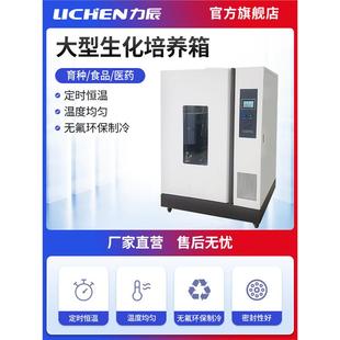 科技大型数显生化培养箱BOD霉菌工业实验室电热恒温工厂500L