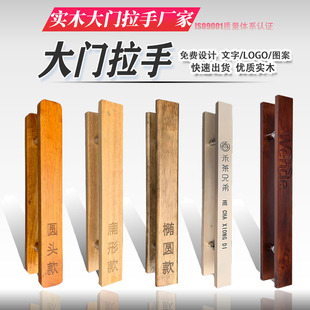 定制玻璃门拉手新中式实木把手酒店原木店面雕刻LOGO现代大门把手