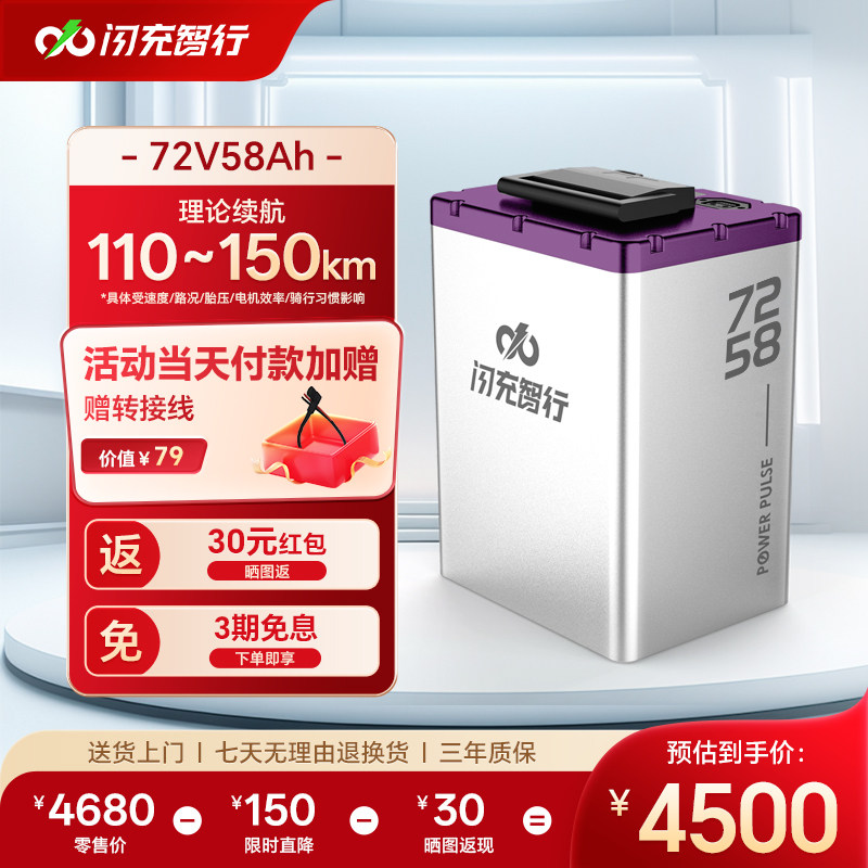 闪充智行电动车锂电池72V60V48V磷酸铁锂三元大容量外卖电摩电瓶