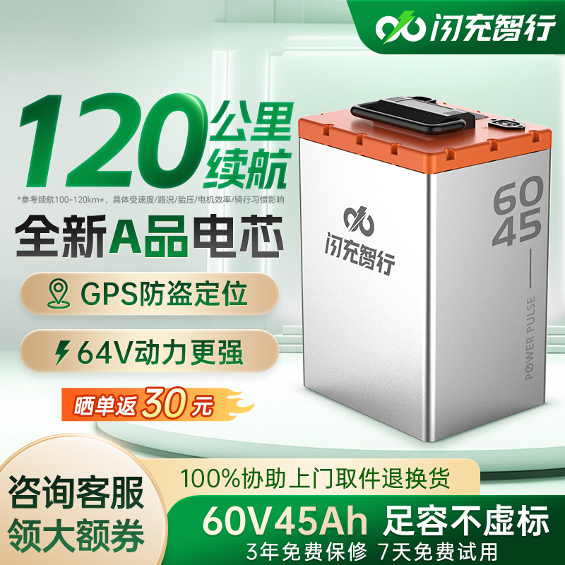 闪充智行电动车锂电池60V磷酸铁锂新国标电摩电瓶通勤专用蓄电瓶