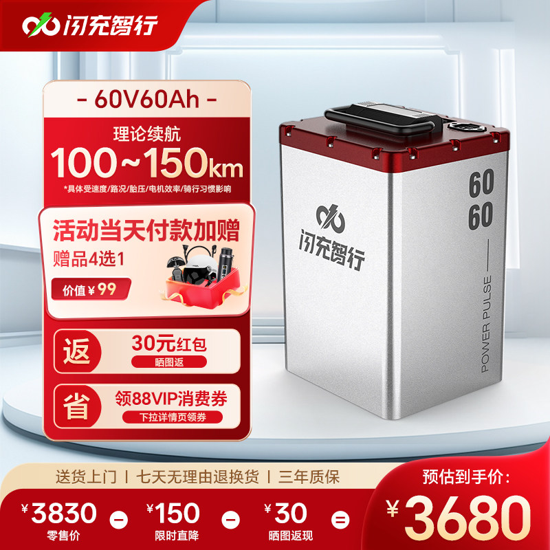 闪充智行电动车锂电池60V60AH三元锂电外卖电瓶车电池大容量续航