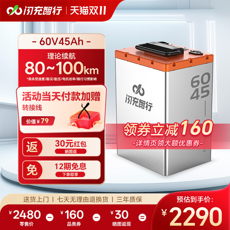 闪充智行电动车锂电池72V60V48V磷酸铁锂三元大容量外卖电摩电瓶