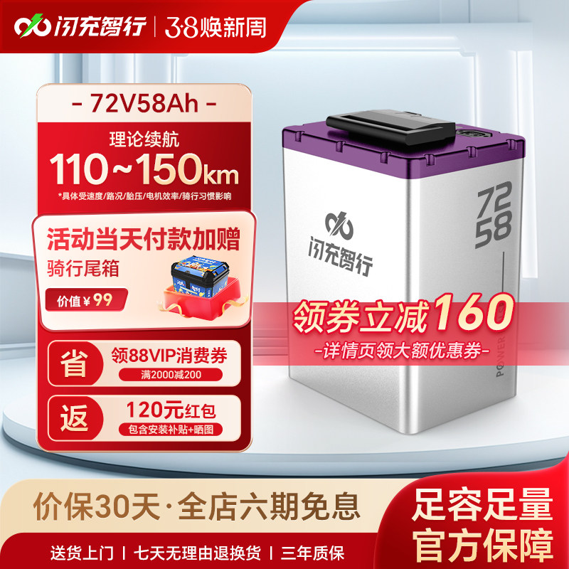 闪充智行电动车锂电池72V60V48V磷酸铁锂三元大容量外卖电摩电瓶