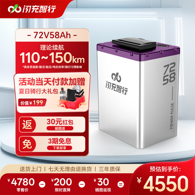 闪充智行电动车锂电池72V60V48V磷酸铁锂三元大容量外卖电摩电瓶