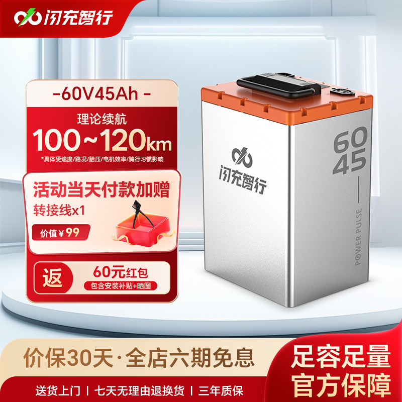 闪充智行电动车锂电池60V磷酸铁锂新国标电摩电瓶通勤专用蓄电瓶