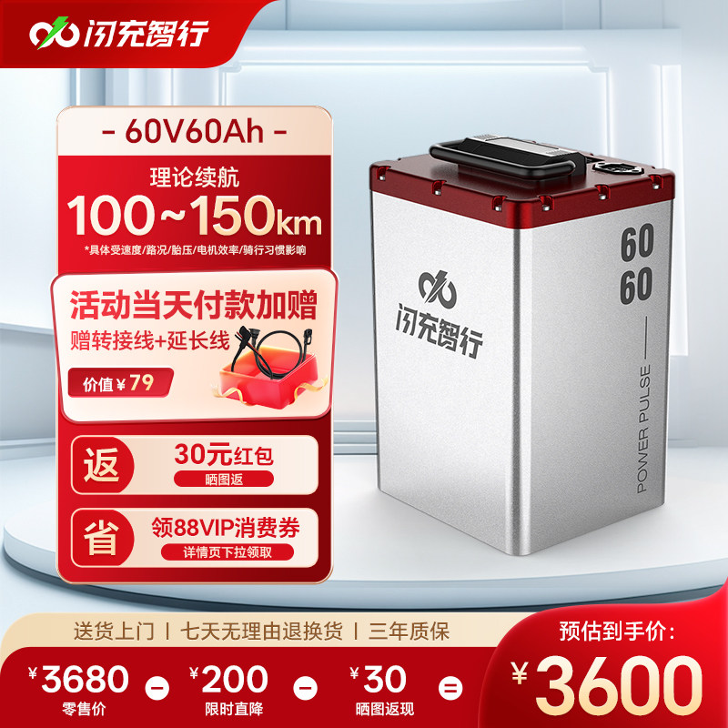 闪充智行电动车锂电池60V60AH三元锂电外卖电瓶车电池大容量续航