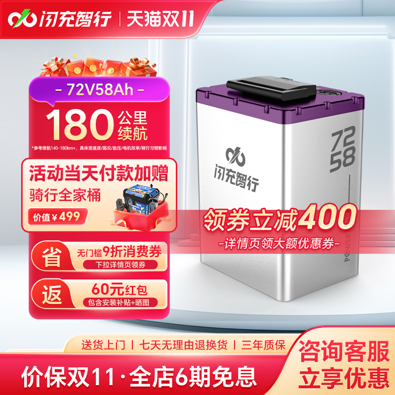 闪充智行电动车锂电池72V60V48V磷酸铁锂三元摩托大容量外卖电瓶