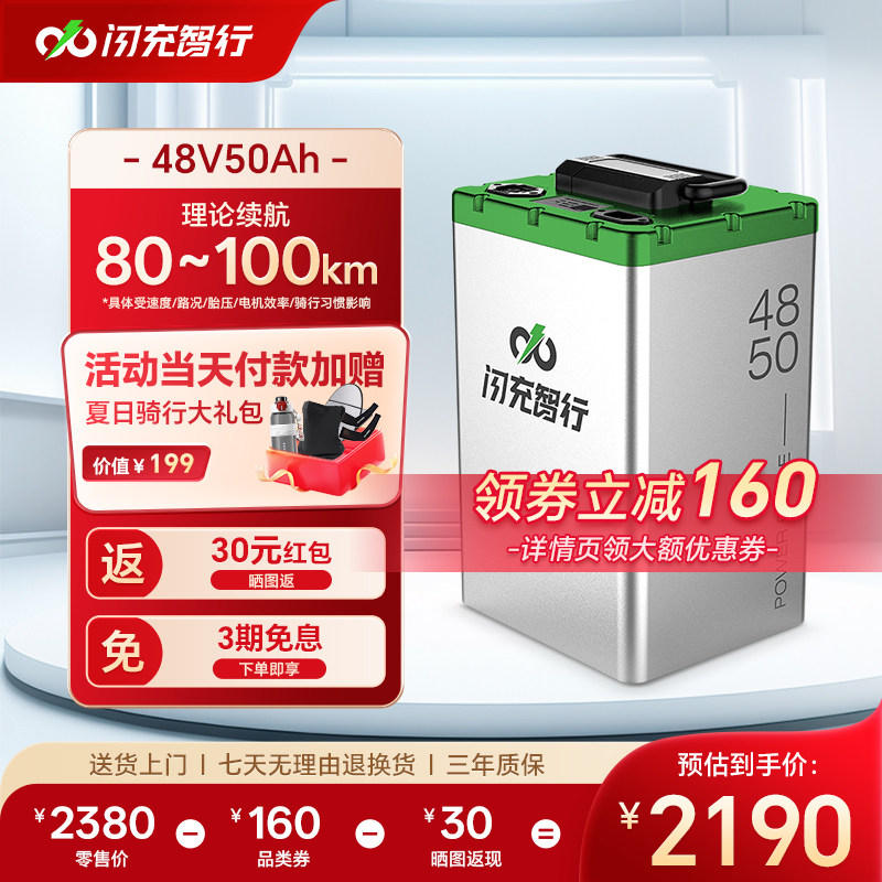 闪充智行电动车锂电池48V