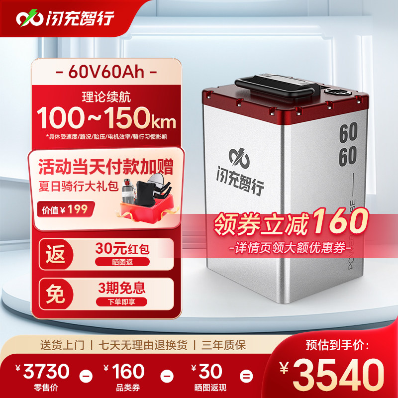 闪充智行电动车锂电池60V60AH三元锂电外卖电瓶车电池大容量续航