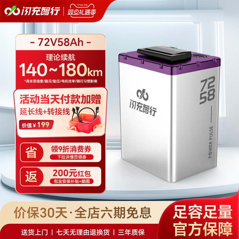 闪充智行电动车锂电池72V60V48V