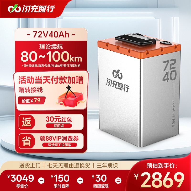 闪充智行电动车锂电池72V60V48V磷酸铁锂三元摩托大容量外卖电瓶
