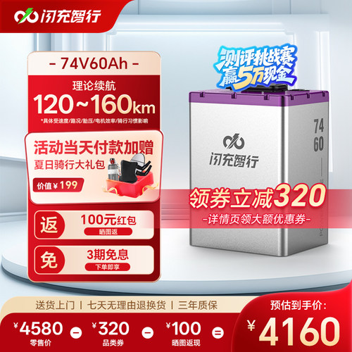 闪充智行74V60Ah电动车电池大容量长续航外卖电瓶三元锂电池A品
