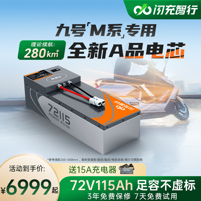 闪充智行电动车电池72V115Ah大容量长续航外卖电瓶三元锂电池A品