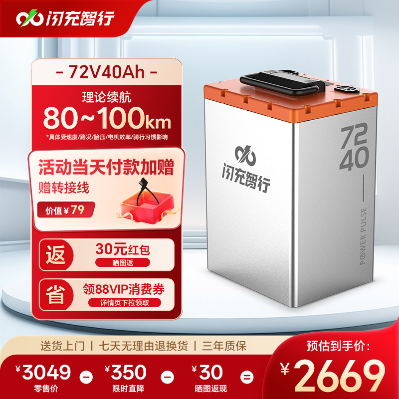 闪充智行电动车锂电池72V60V48V磷酸铁锂三元摩托大容量外卖电瓶