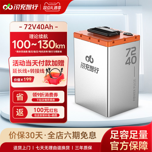 闪充智行电动车锂电池72V60V48V