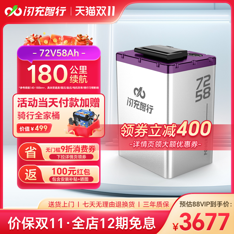 闪充智行电动车锂电池72V60V48V
