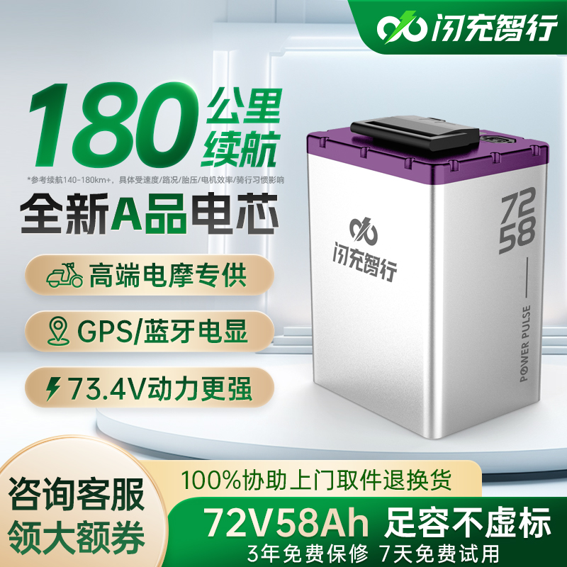 闪充智行电动车锂电池72V铁锂三元电动摩托车电瓶高端大容量外卖
