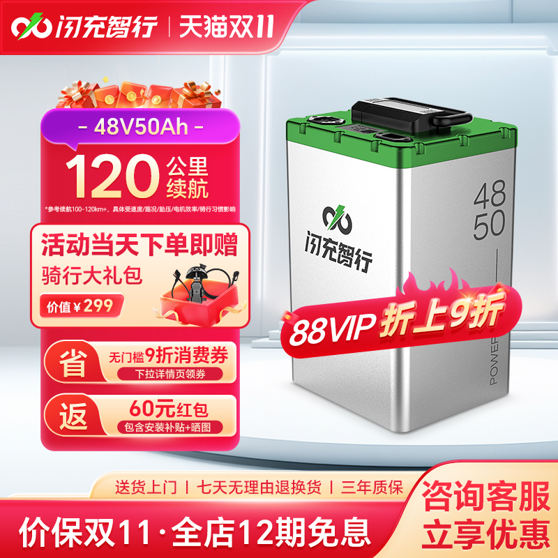 闪充智行电动车锂电池48V