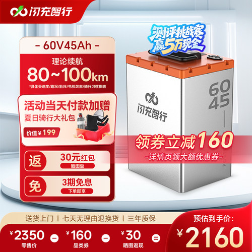 闪充智行电动车锂电池72V60V48V