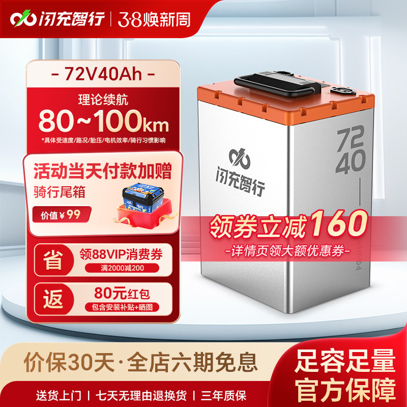 闪充智行电动车锂电池72V60V48V磷酸铁锂三元摩托大容量外卖电瓶