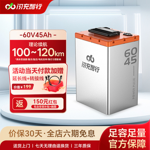 闪充智行电动车锂电池60V磷酸铁锂新国标电摩电瓶通勤专用蓄电瓶