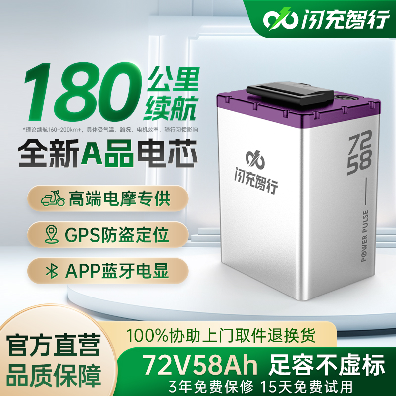 闪充智行电动车锂电池72V铁锂三元电动摩托车电瓶高端大容量外卖