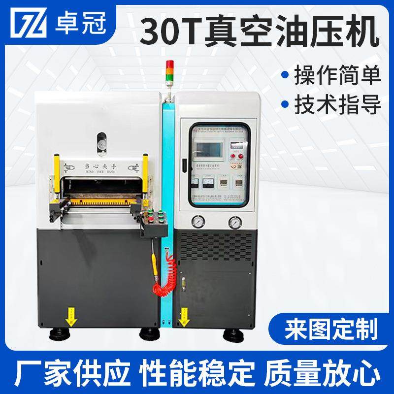 硅胶硫化机0T/50T/100T小型真空油压机硅胶商标热压成型机