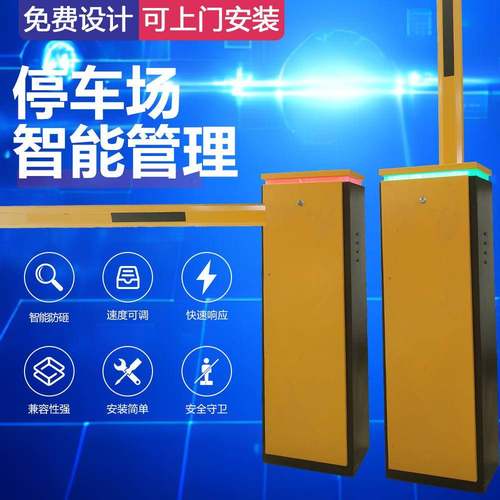 太阳能供电智能道闸直流无刷变频道闸停车场道闸机栅栏道闸