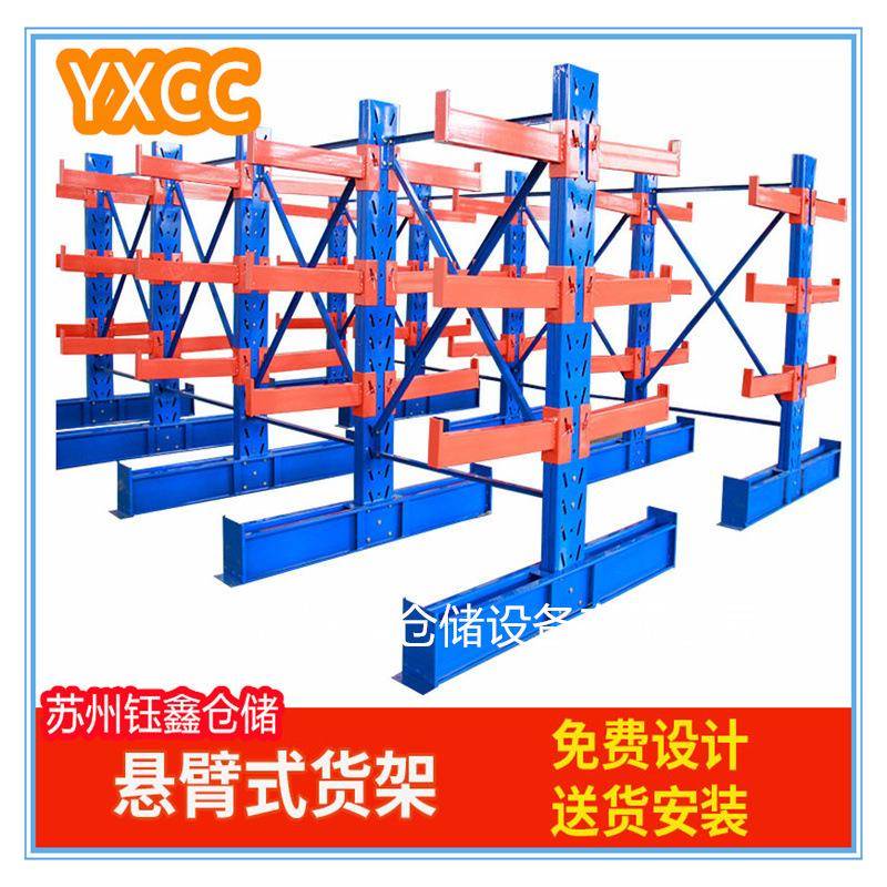 钰鑫仓储2023年供应悬臂货架重型悬臂货架中型悬臂货架
